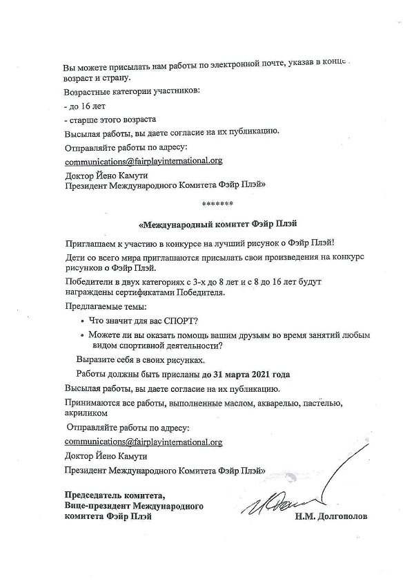 02.03.2021_Руководителям  федераций и игровых клубов_00003 (1).jpg